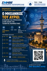 afisa_mihanikos_tou_avrio_TELIKI_QR_KATHARO
